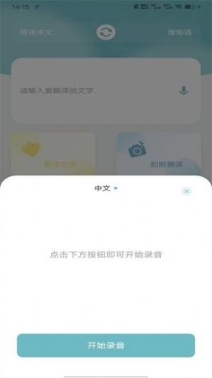 缅甸语翻译助手app图3