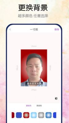 真美证件照app图1