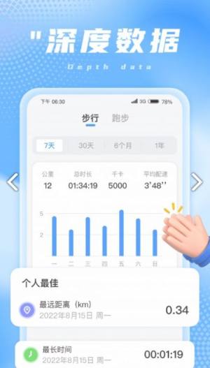 兔兔计步app最新版图片1