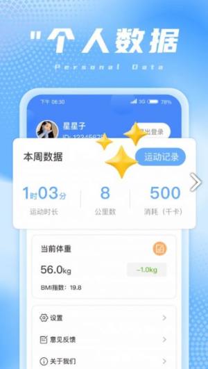 兔兔计步app最新版图片2