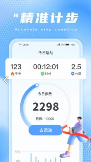 兔兔计步app最新版图片3