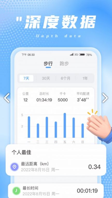 兔兔计步app最新版图片4