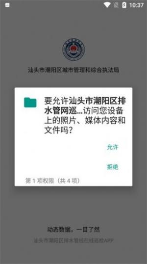 汕头市潮阳区排水管网巡查app图1