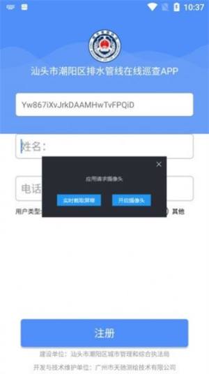 汕头市潮阳区排水管网巡查app图2