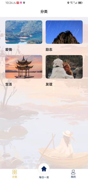 易格言语录app官方版图片1