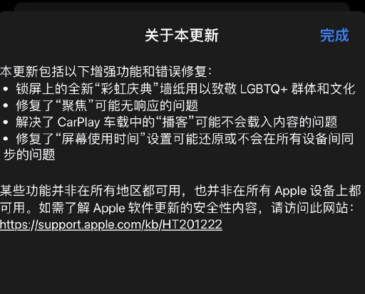 ios16.5更新了什么 ios16.5更新内容一览