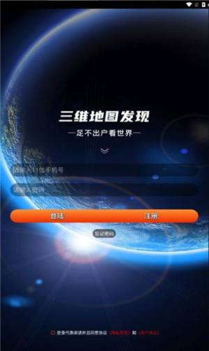 三维地图发现app手机版图片1