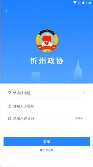 忻州政协app图1