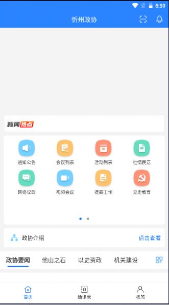 忻州政协app图3