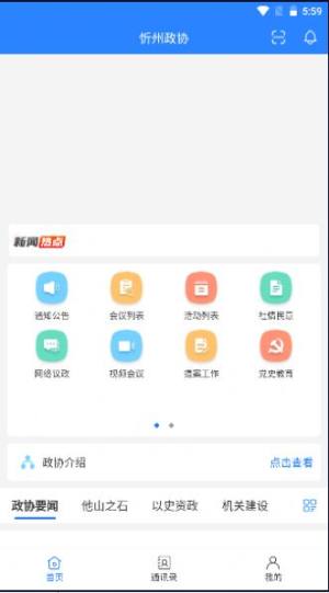 忻州政协app图3