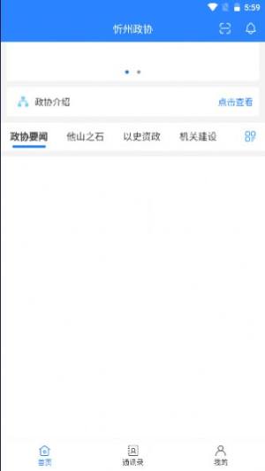 忻州政协app图2