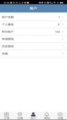 新月代驾计价器app最新版图片1