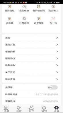 新月代驾计价器app最新版图片2