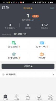 新月代驾计价器app最新版图片3