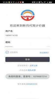 新月代驾计价器app最新版图片4
