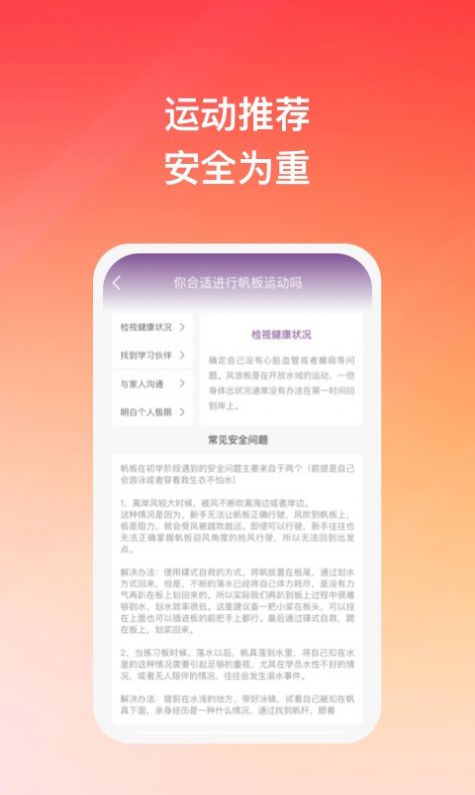 随风悦跑app图2