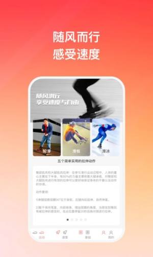 随风悦跑app图1