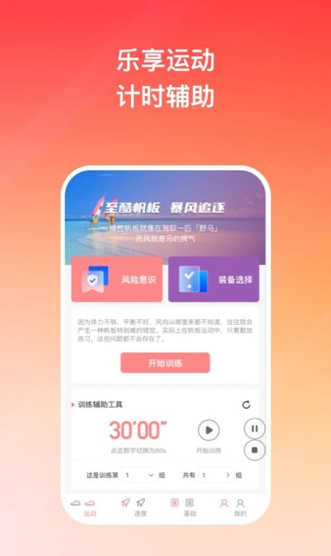 随风悦跑app图3