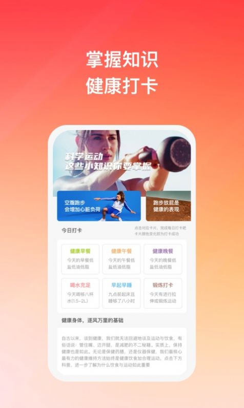 随风悦跑运动app官方版图片1