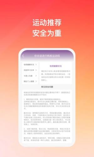 随风悦跑运动app官方版图片3