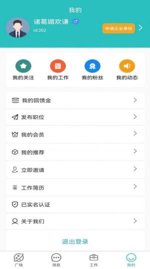 职来运转app图1