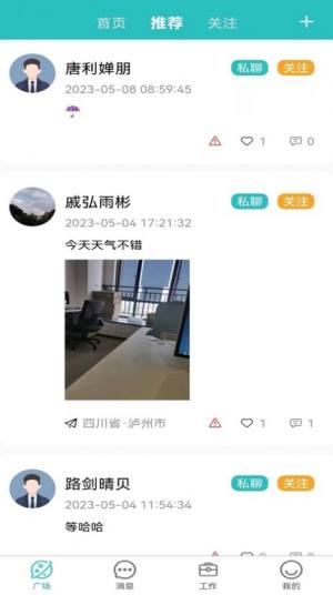 职来运转招聘app手机版图片1