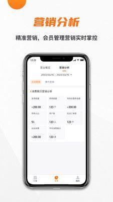 玖生云商户店铺管理app官方版图片1
