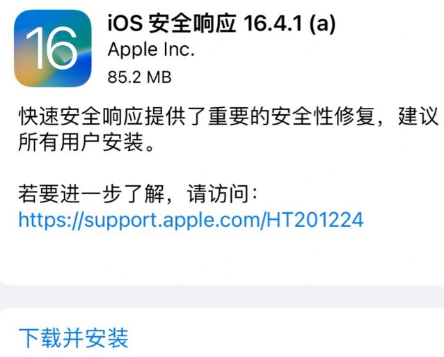 ios16. 4.1a值得更新吗   苹果16.4.1 (a)发热/续航/信号快速安全响应更新一览[多图]图片1
