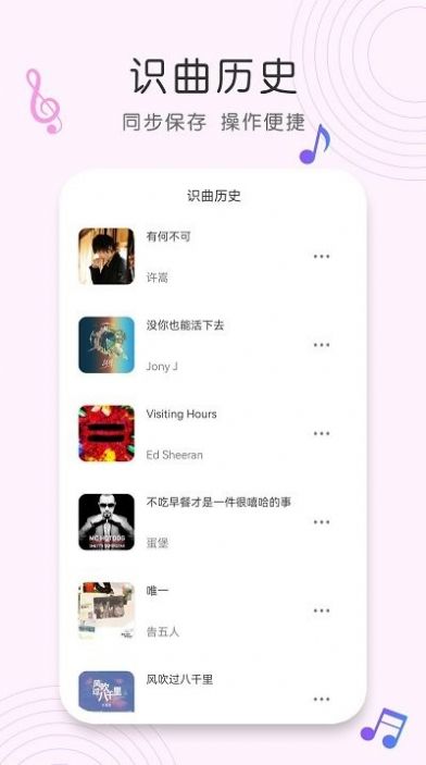 shazam歌曲识别app图3