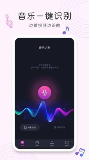 shazam歌曲识别软件app图片1