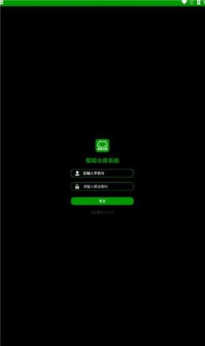 呱呱仓库办公app手机版图片1