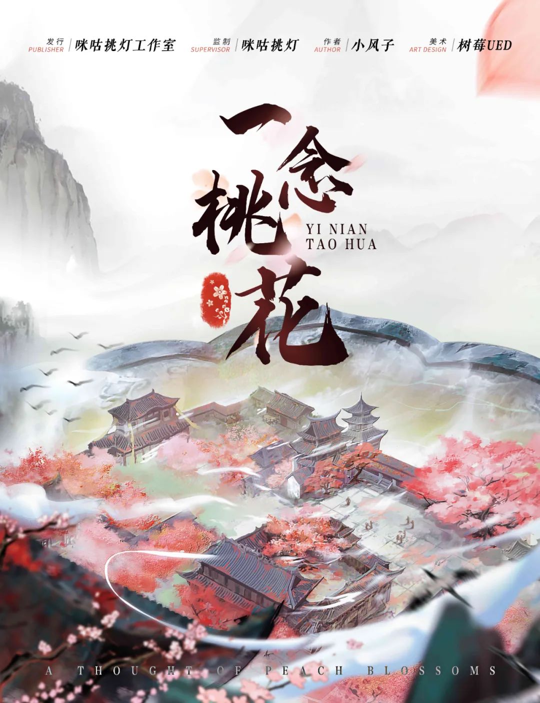 百变大侦探一念桃花凶手是谁  一念桃花凶手真相解析攻略[图]