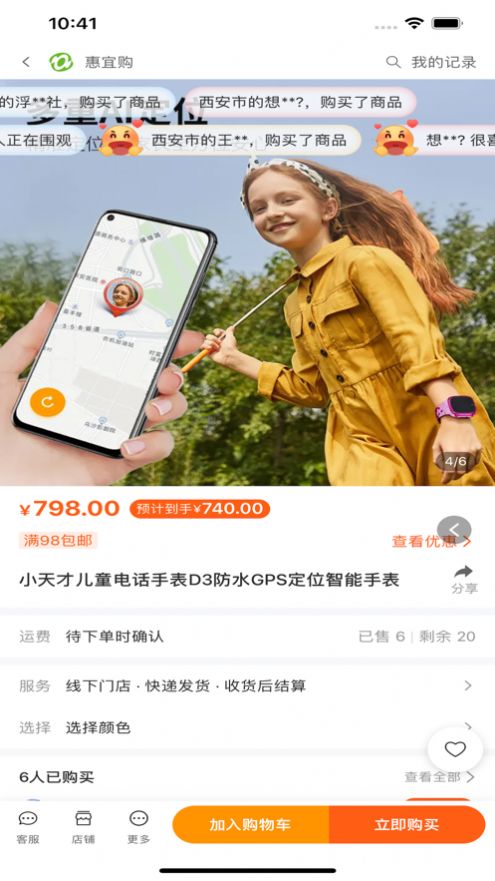 惠宜购app图3