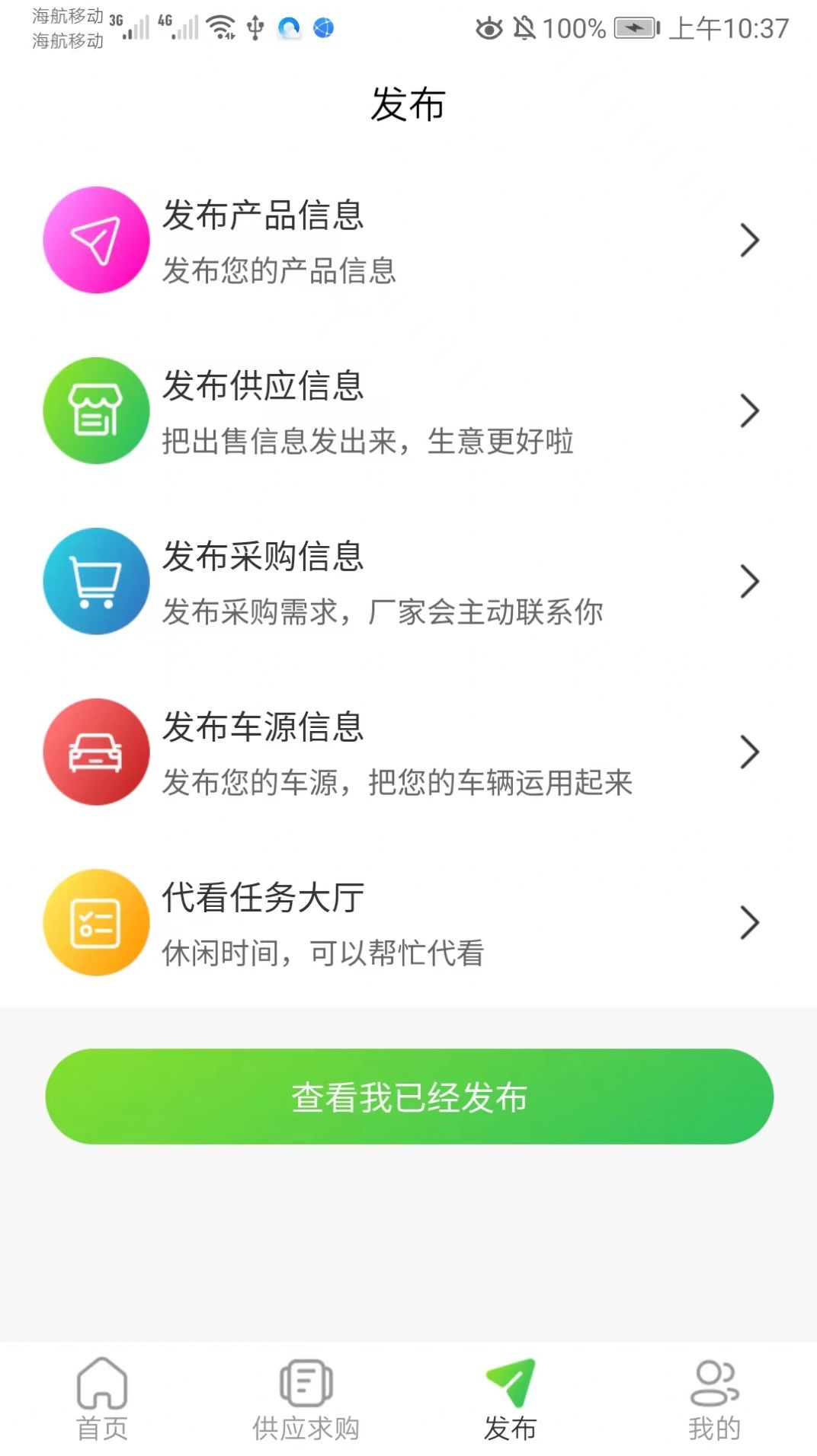 肉事通app图3