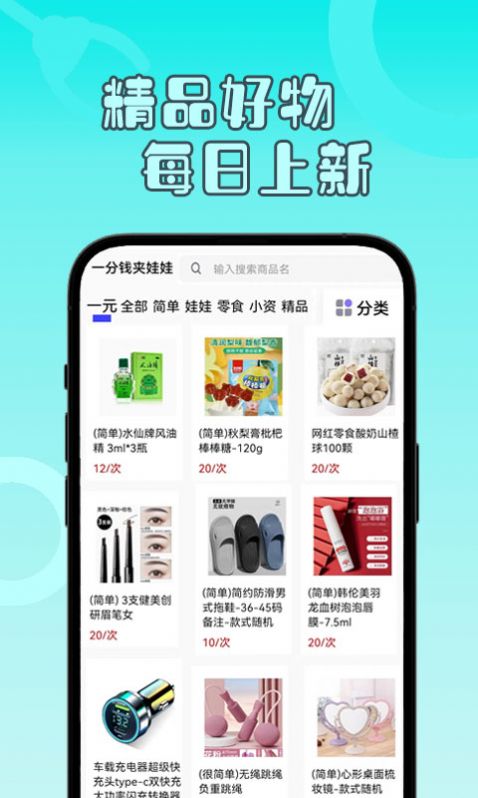 一分钱夹娃娃app图1