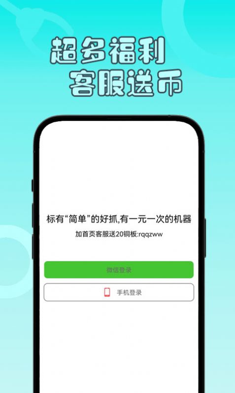 一分钱夹娃娃app图2