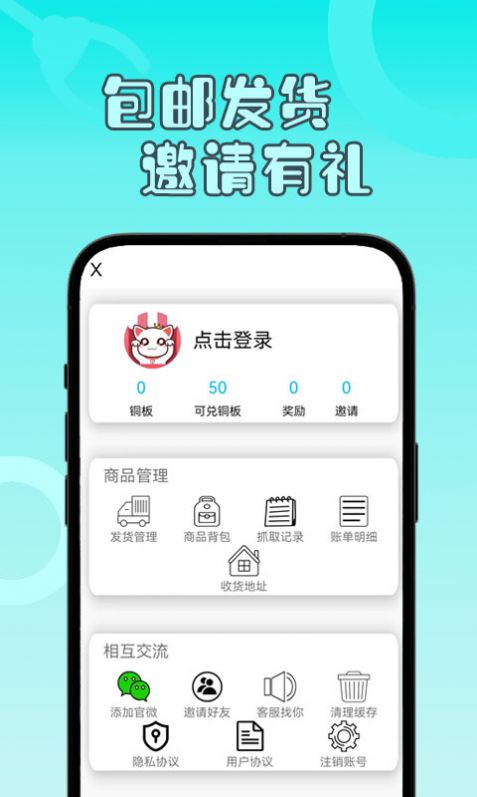 一分钱夹娃娃app最新版图片1