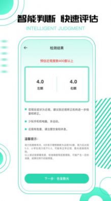 超级视力测试表app图1