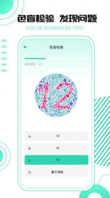 超级视力测试表app图3