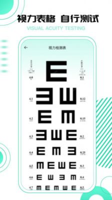 超级视力测试表app手机版图片1