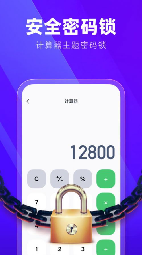 隐藏应用加密大师app图2