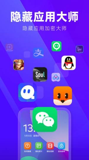 隐藏应用加密大师app手机版图片1