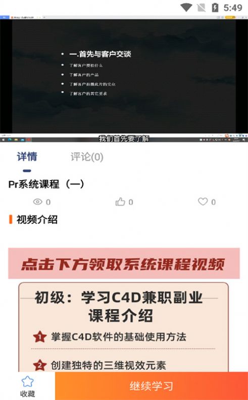 好影剪辑教程app图3