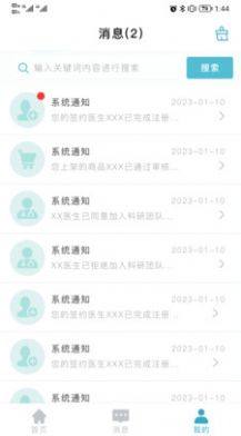 睿愈通医疗经纪人app手机版图片1