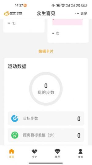 众生喜见健康app官方图片1