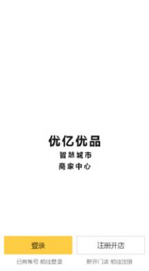 优亿优品商家端app图2