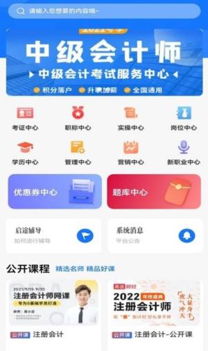 启途有道app图1