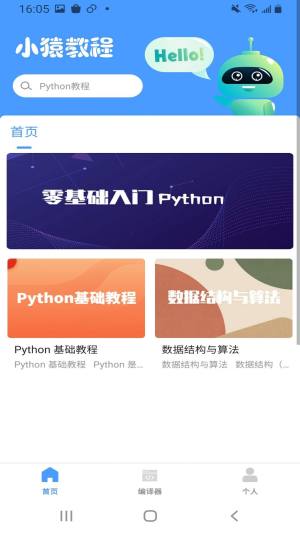 python教程app图2