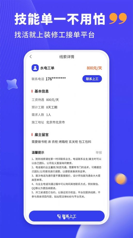 装修人app图2