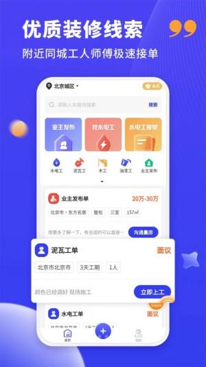 装修人app图3